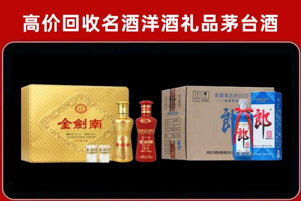 道县回收剑南春酒